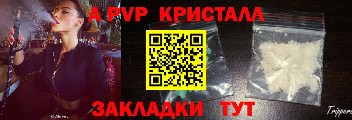 Alfa_PVP  А ПВП Соль  Долгопрудный  Вход с VPN  Alpha-PVP кристаллы  Альфа ПВП крисы CK 