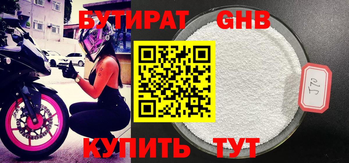 Бутират BDO Долгопрудный