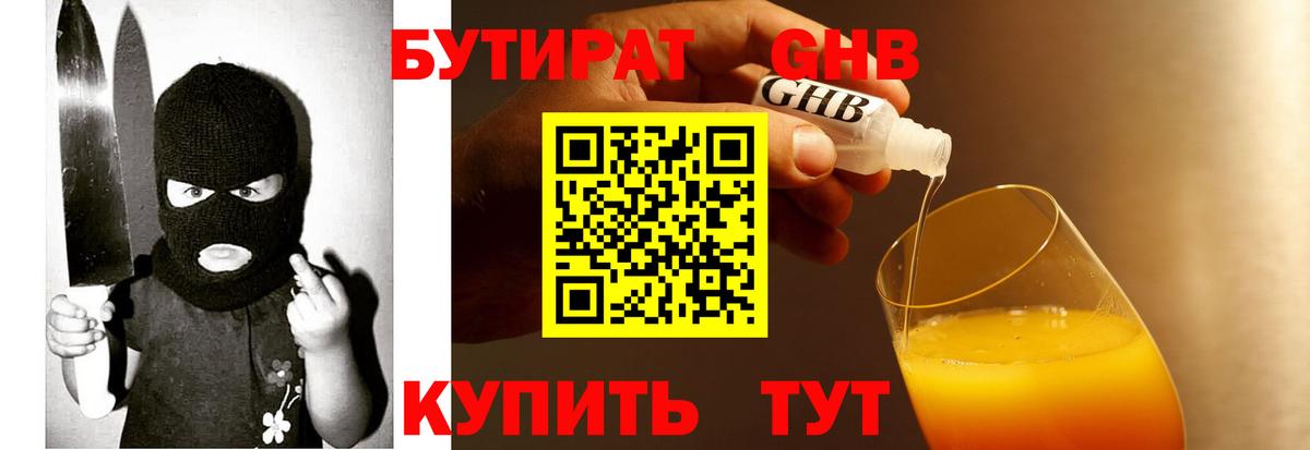 Долгопрудный  Бутират 99%  Бутират  Вход с VPN 