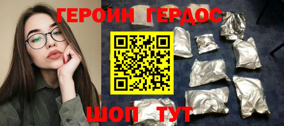 ГЕРОИН афганец Долгопрудный