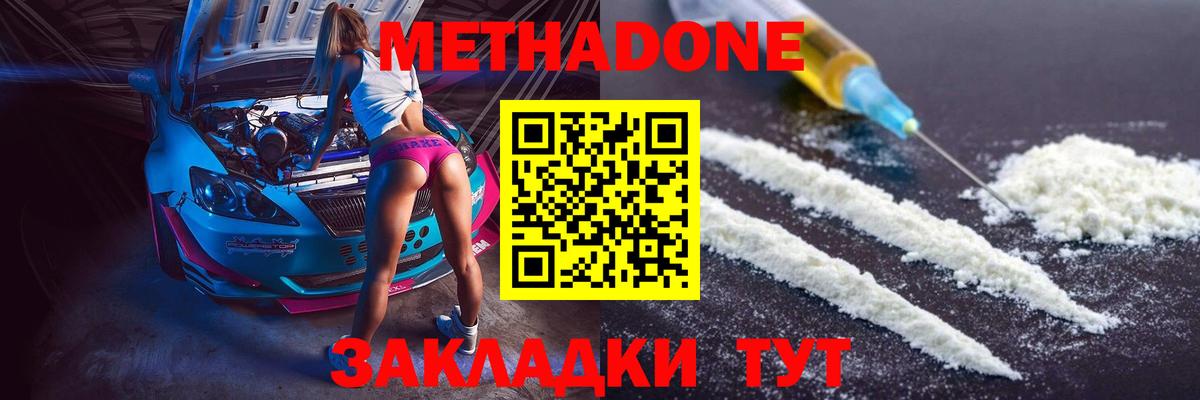 МЕТАДОН methadone Долгопрудный