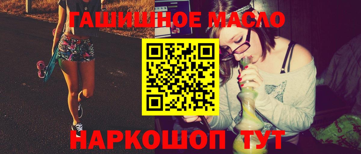 ТГК гашишное масло Долгопрудный